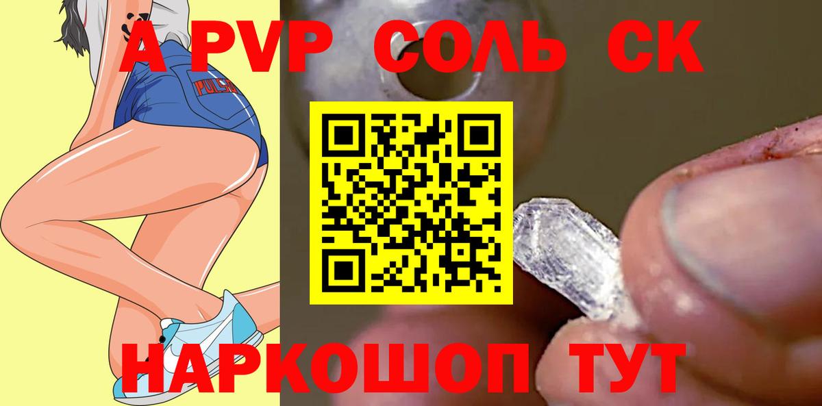 Alpha-PVP Crystall  Альфа ПВП  A-PVP Соль  Alpha PVP Crystall  Светлоград  Вход с VPN 