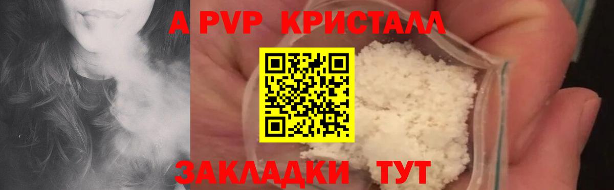 APVP крисы CK Светлоград