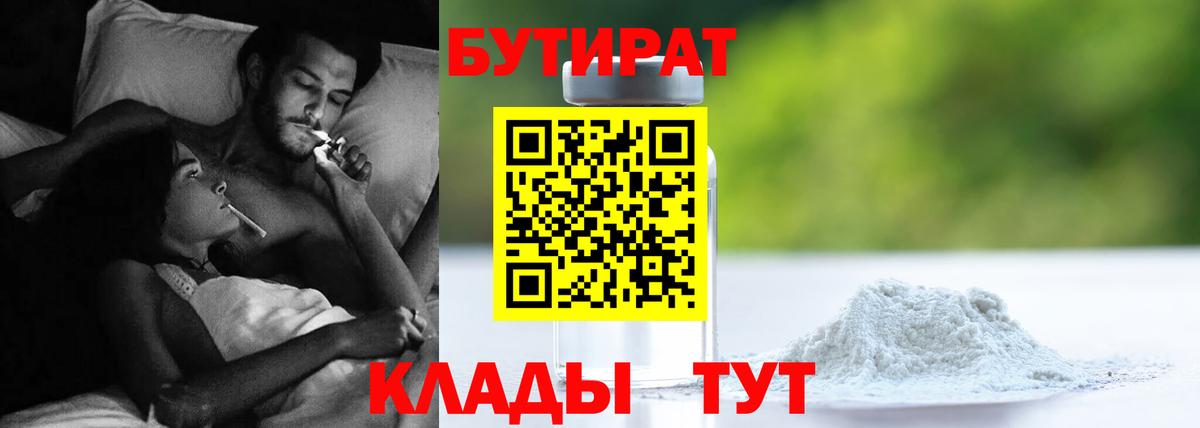 БУТИРАТ 99%  Вход с VPN  Светлоград 