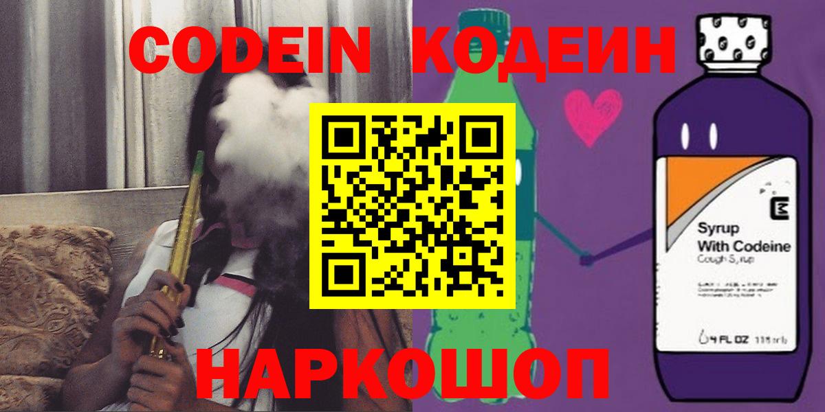 COCAIN  НБОМе  Бошки Шишки  Меф кристаллы  Codein  Светлоград  Вход с VPN  Гашиш  Гашиш 