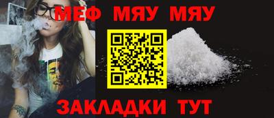 меф VHQ Славянск-на-Кубани