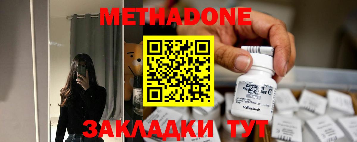МЕТАДОН methadone  Вход с VPN  Светлоград 