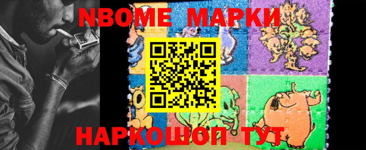 Светлоград  Марки NBOMe 1,5мг  Марки NBOMe 1,5мг  Вход с VPN 