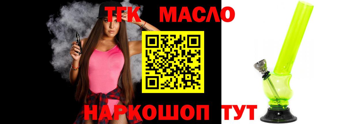 Светлоград  ТГК вейп  Вход с VPN  Дистиллят ТГК гашишное масло 